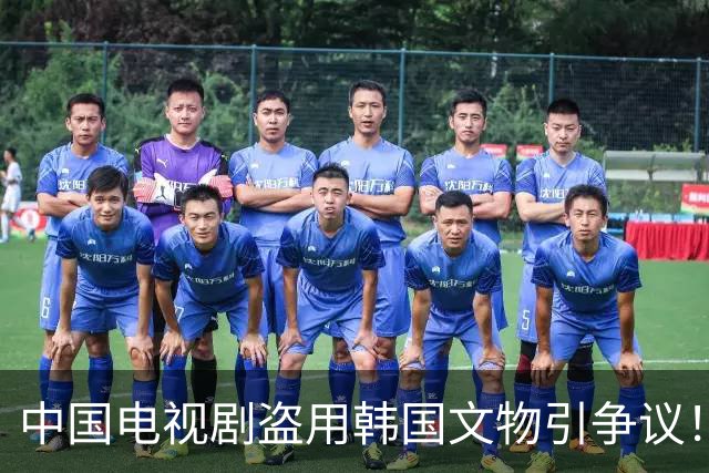 中国电视剧盗用韩国文物引争议！韩国网友疯狂指责中……