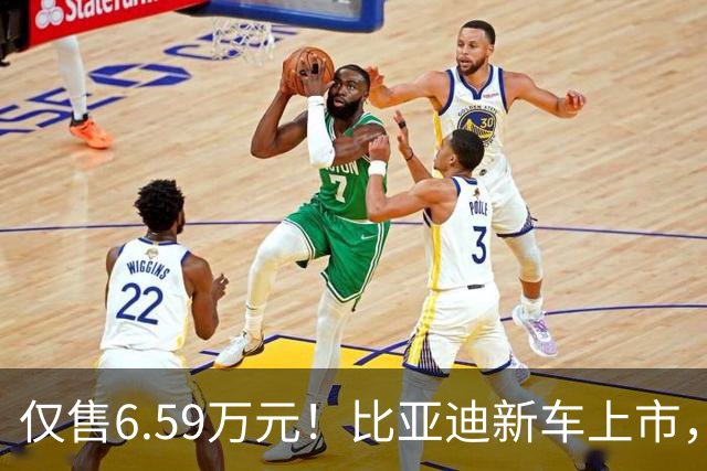 仅售6.59万元！比亚迪新车上市，这绝对是来捣乱的