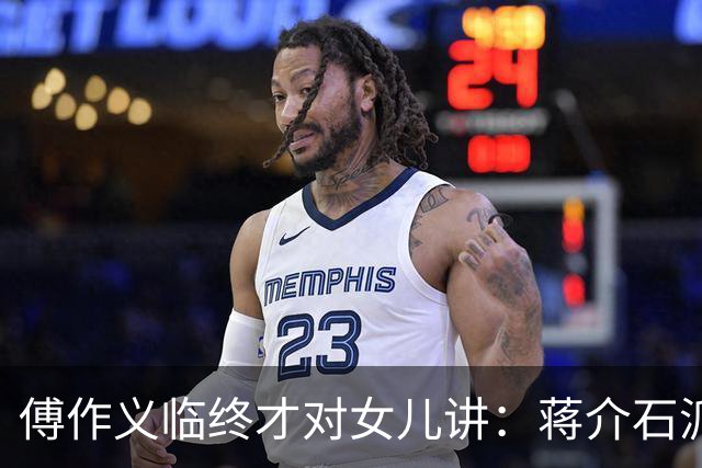 傅作义临终才对女儿讲：蒋介石派的女特务，早折在自己人手里