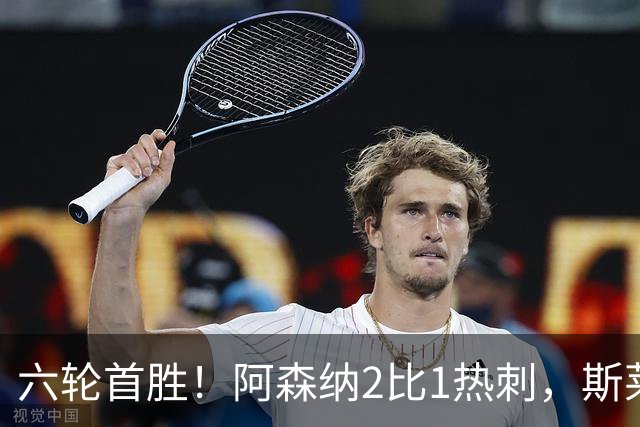 六轮首胜！阿森纳2比1热刺，斯莱格斯靠点球续命