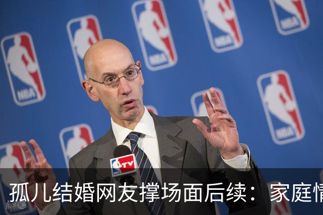 孤儿结婚网友撑场面后续：家庭情况曝光 政府紧急介入 一切都是意外