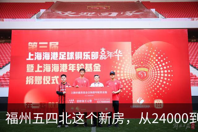 福州五四北这个新房，从24000到7700，真的是蜕了几层皮